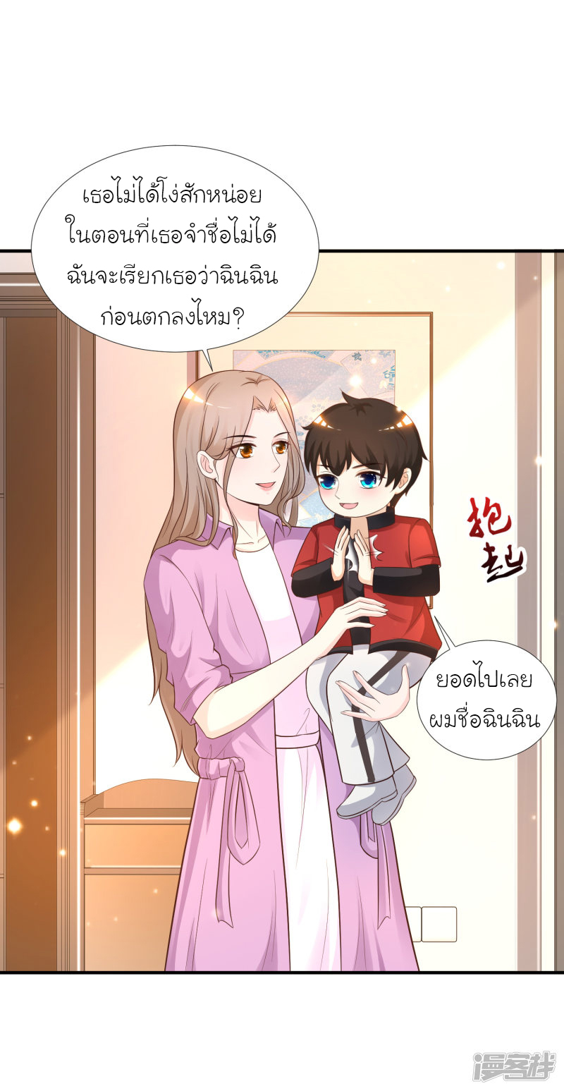 ราชาดอกไม้อมตะ ตอนที่ 78 หน้า 19