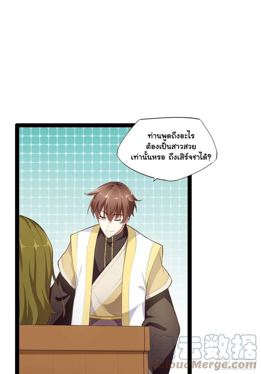 เทพนักเปิดซิง ต่างโลก (เมียร้อยคน) ตอนที่ 7 หน้า 17