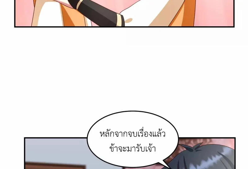 Chaos Alchemist (วิบัติการณ์เทพเซียนโอสถ) ตอนที่ 138 หน้า 49