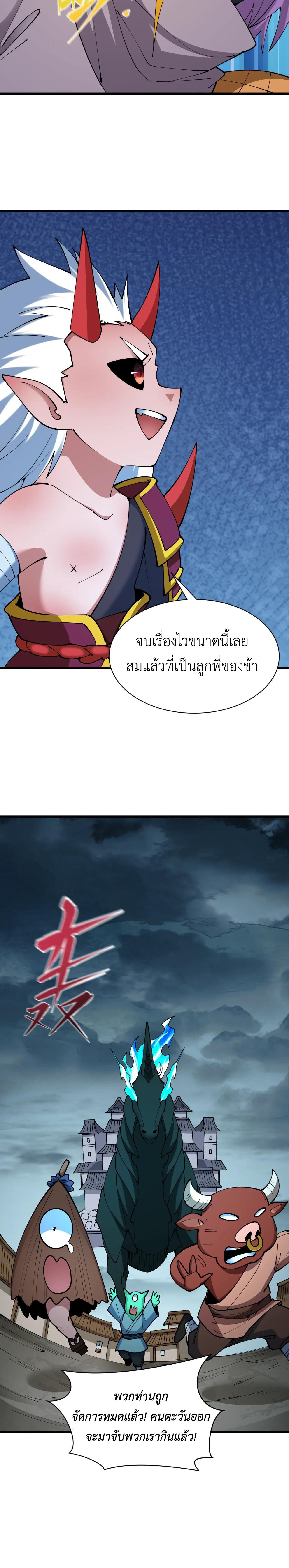 Era of the Haunted - ยุคสมัยแห่งภูตผี ตอนที่ 423 หน้า 19