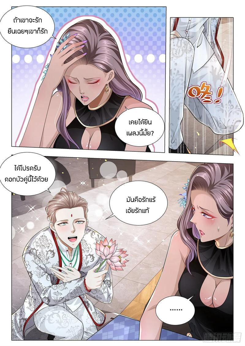 Divine Hero’s Skyfall System ตอนที่ 162 หน้า 9