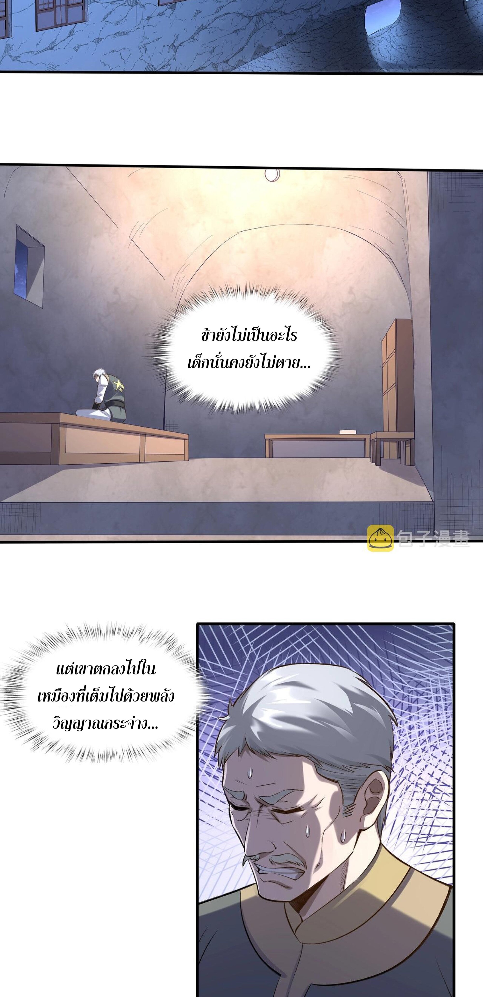 Starting with the Transmigration เกิดใหม่ในต่างโลกกับระบบคำสาปมรณะ (ชนจีน) ตอนที่ 57 หน้า 41