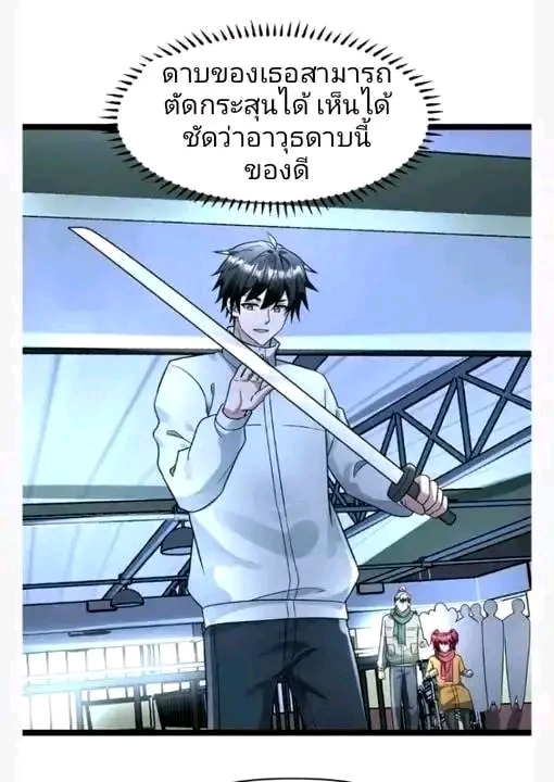 ฉันมีเซฟเฮาว์ในวันโลกาวินาศ ตอนที่ 156 หน้า 18