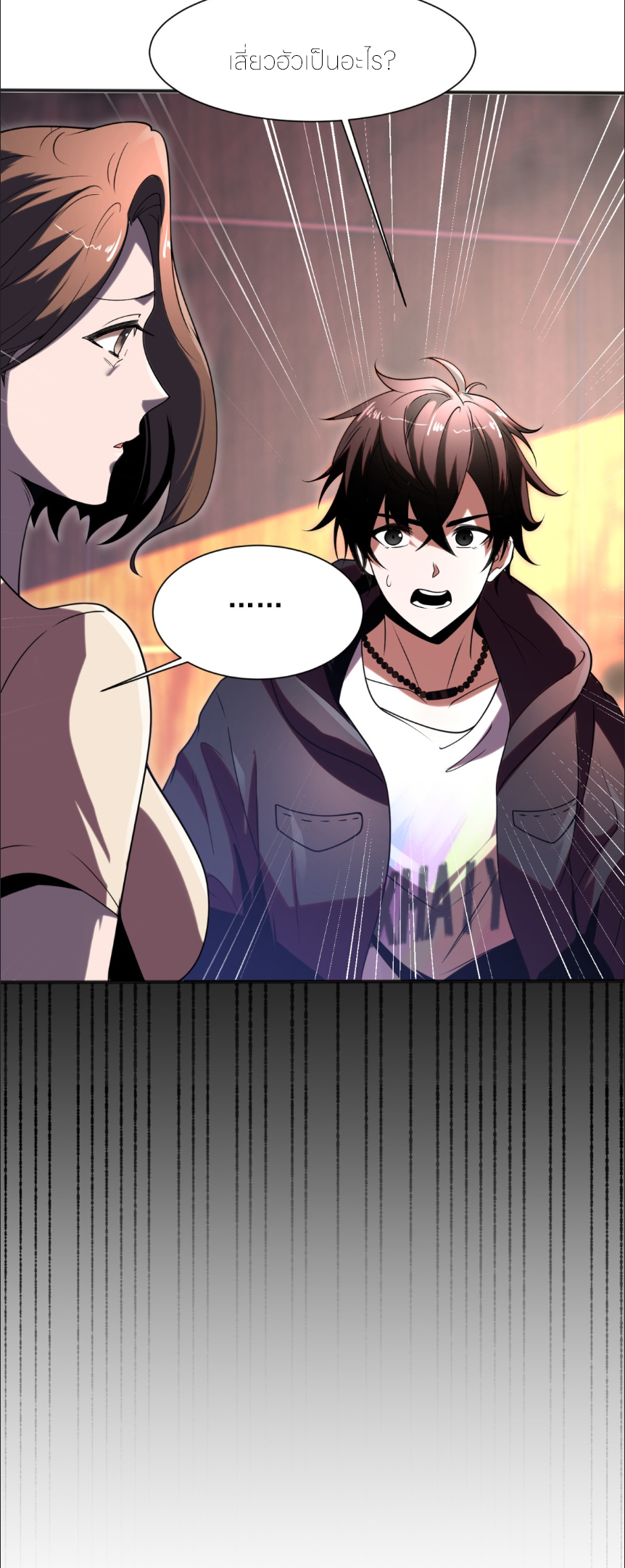 แค่แตะ... ก็อัปเกรด! ตอนที่ 2 หน้า 21