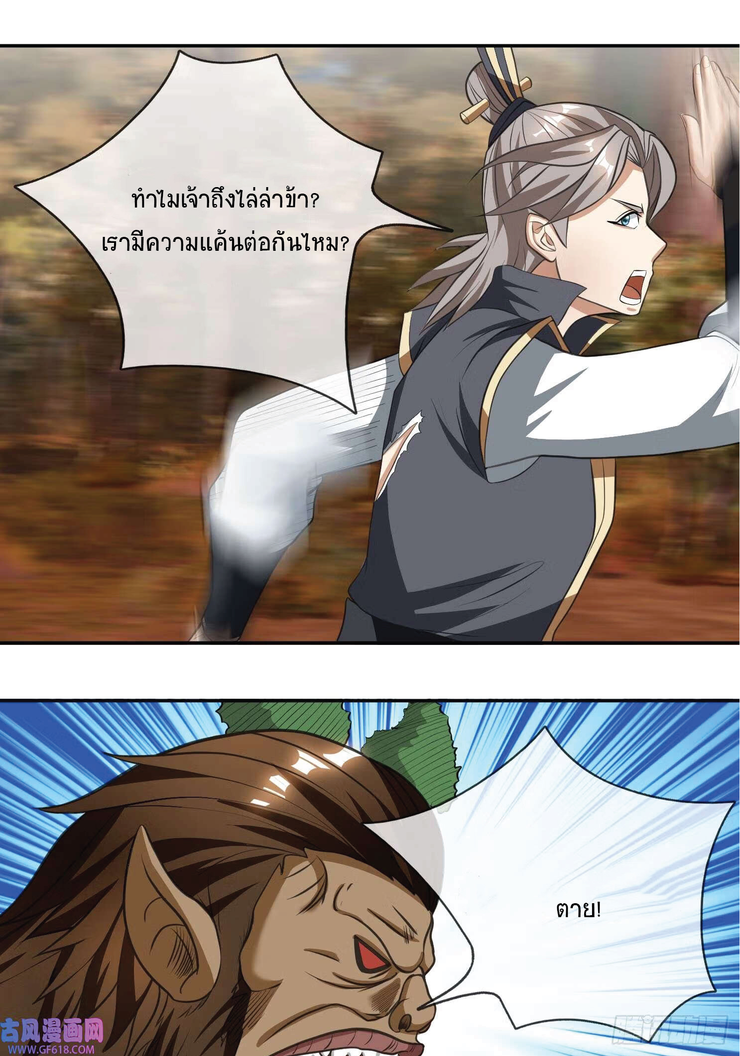 Being a Teacher is Invincible in World ตอนที่ 19 หน้า 29