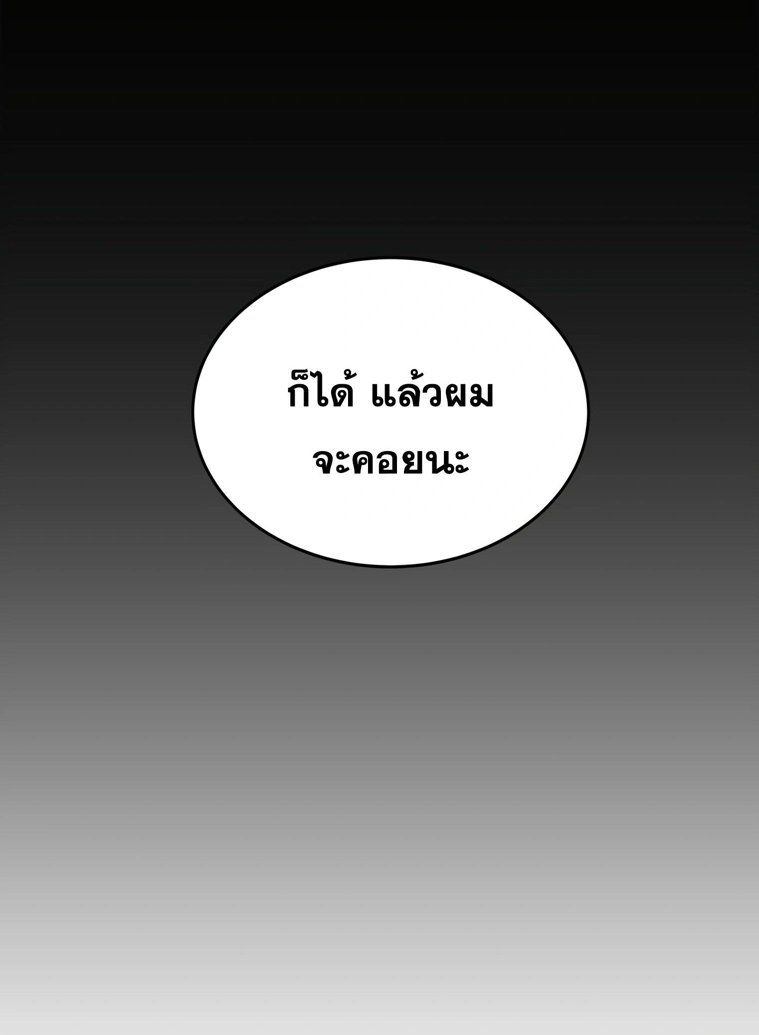 ผมเป็นนักเขียนบทที่มีระบบสปอยล์ ตอนที่ 12 หน้า 20