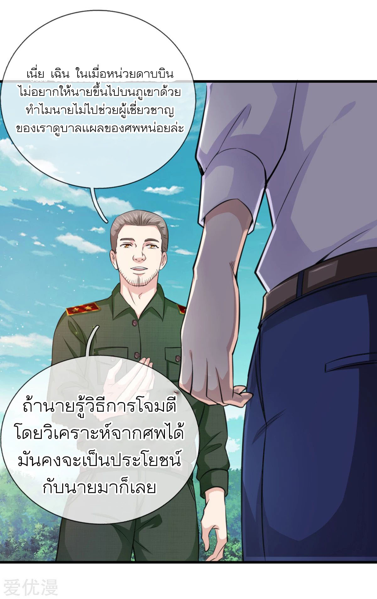 สุดยอดปรมาจารย์มีด ตอนที่ 138 หน้า 13