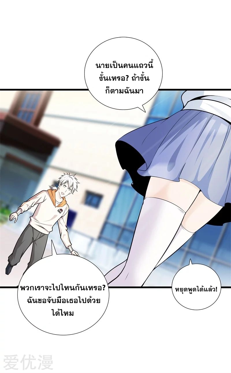 Metropolitan Reverence ตอนที่ 15 หน้า 26