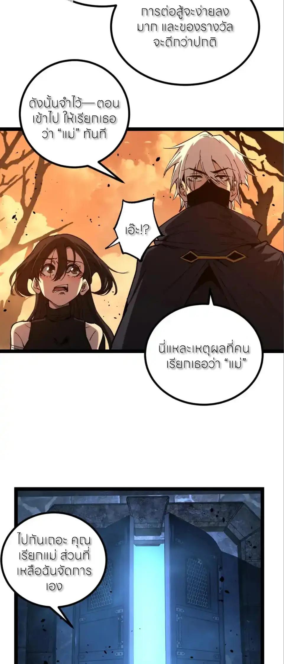 ราชานักฆ่าแห่งโลกเสมือน🗡️ ตอนที่ 70 หน้า 23