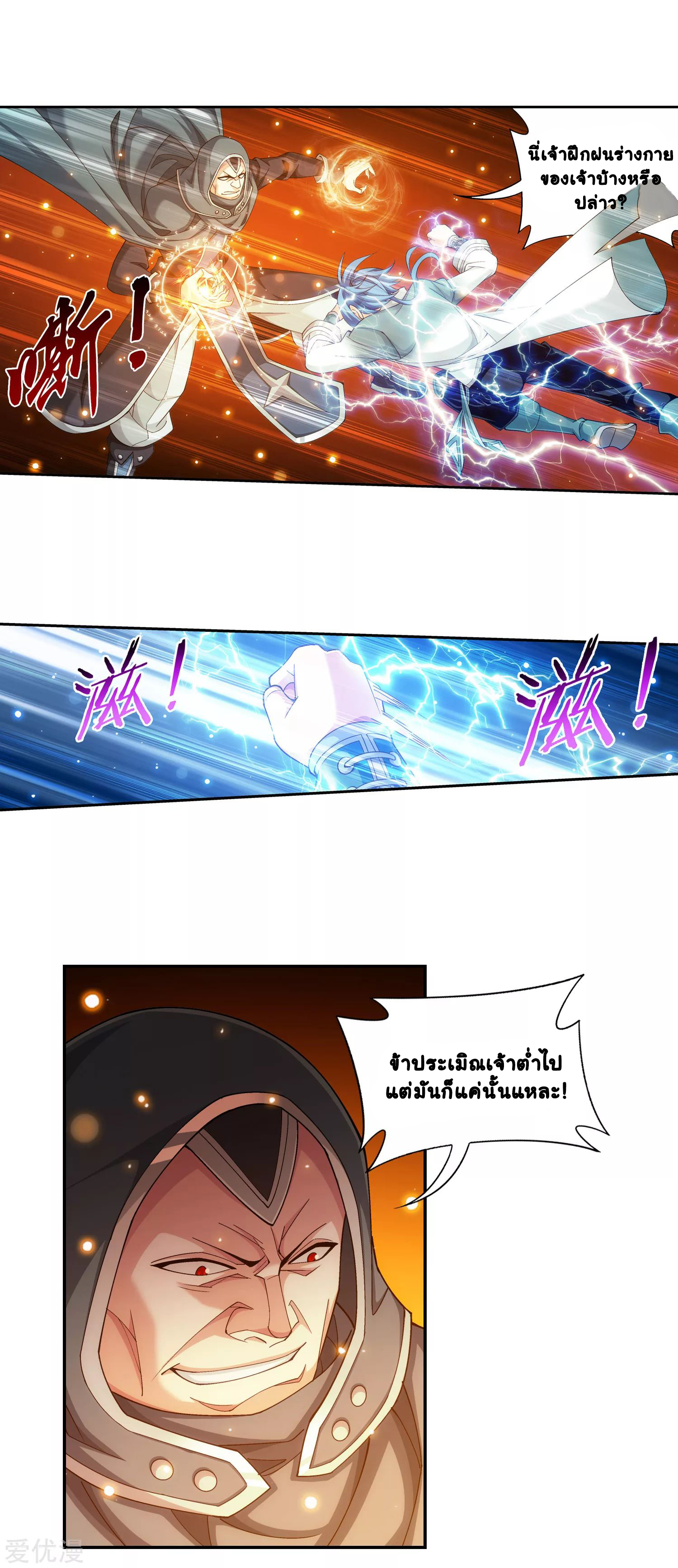 Da Zhu Zai ศึกปรมาจารย์สะท้านฟ้า (ชนจีน) ตอนที่ 242 หน้า 13