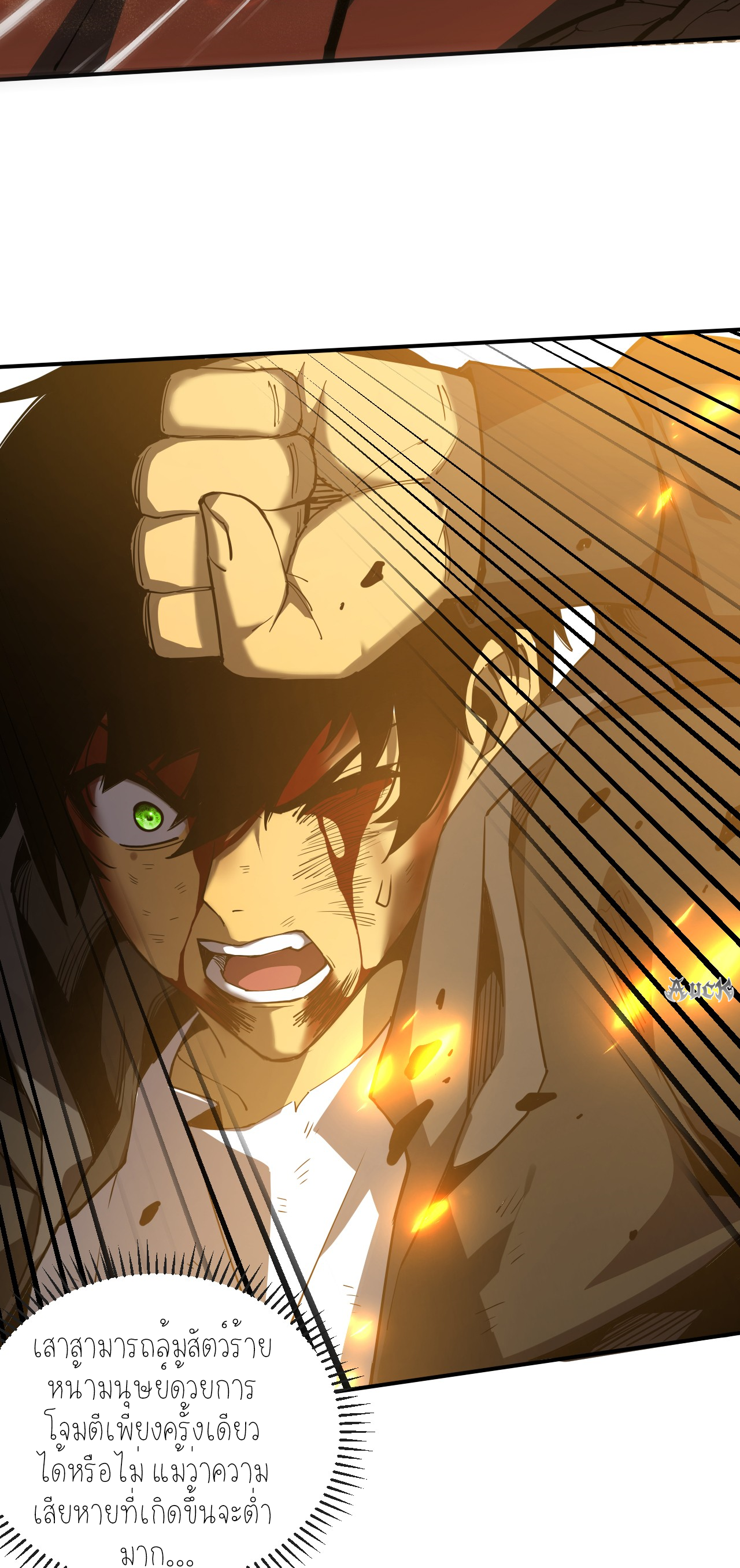 เจ้าแห่งกงล้อแห่งโชคชะตา ตอนที่ 5 หน้า 5
