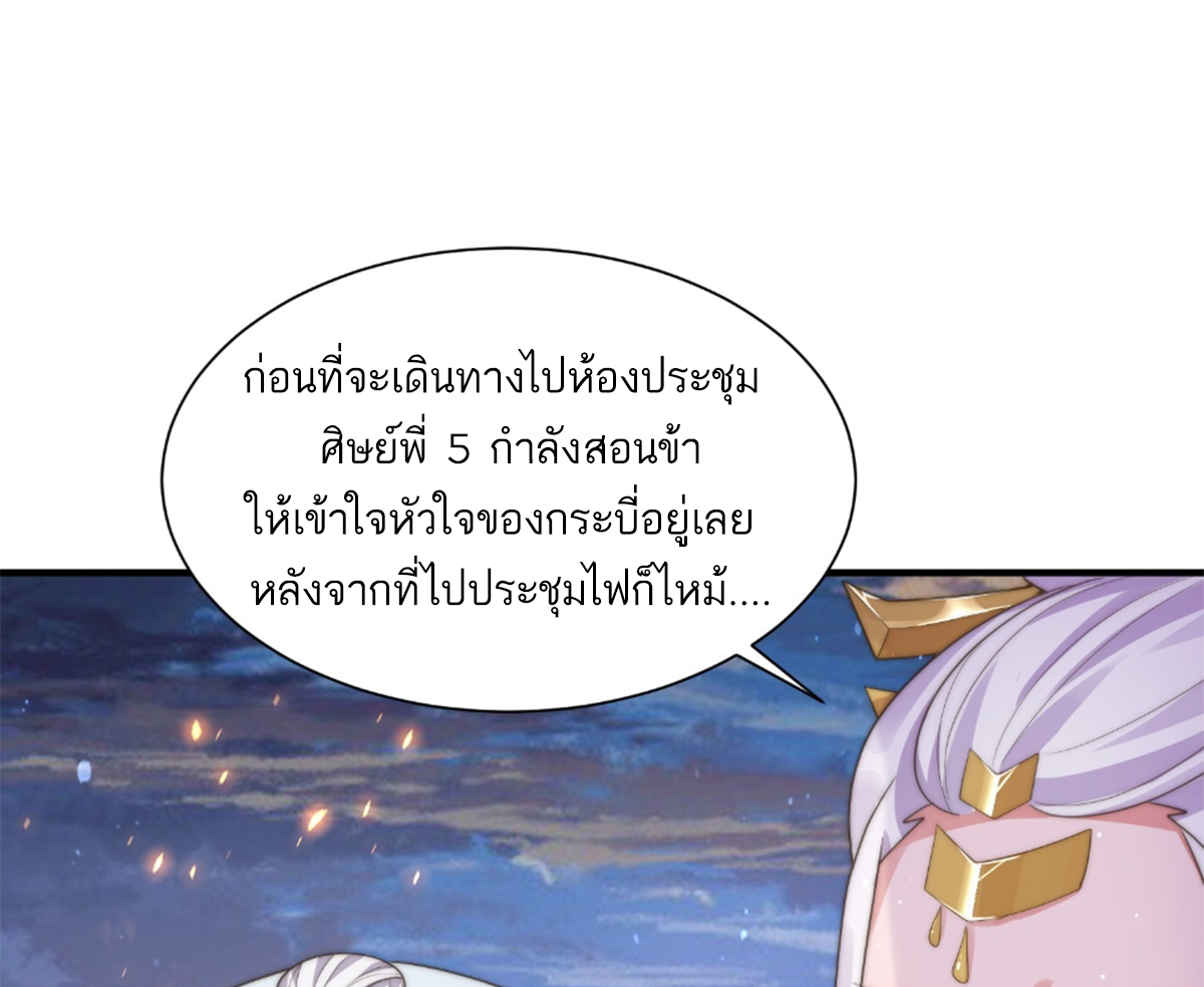 ซวยแล้วข้าโดนตามล่าจากศิษย์ในสำนัก ตอนที่ 10 หน้า 49