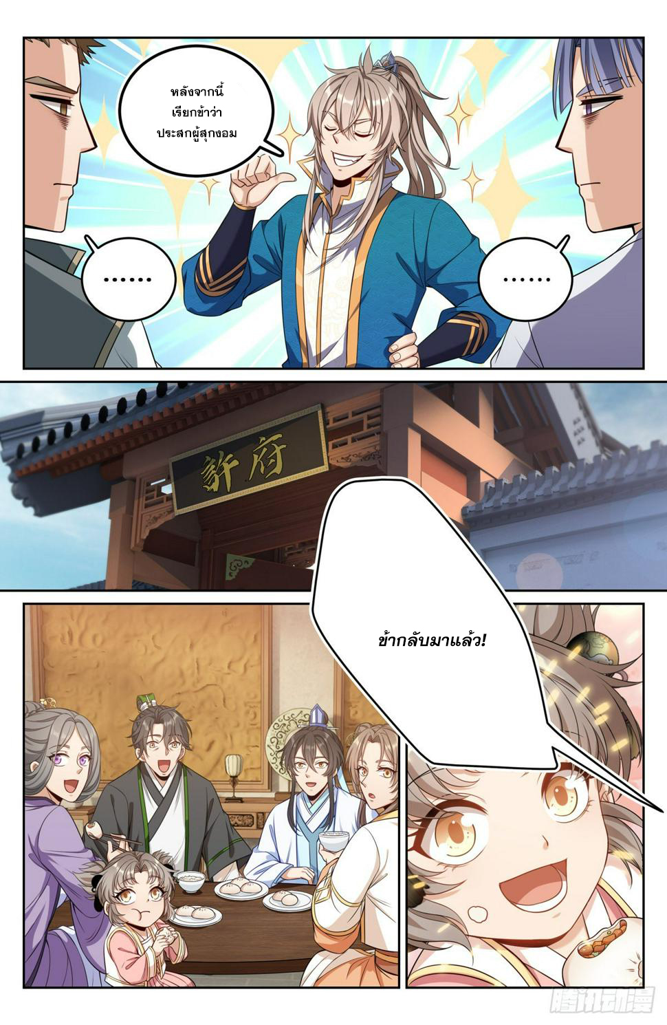 ผู้พิทักษ์รัตติกาล ตอนที่ 91 หน้า 14