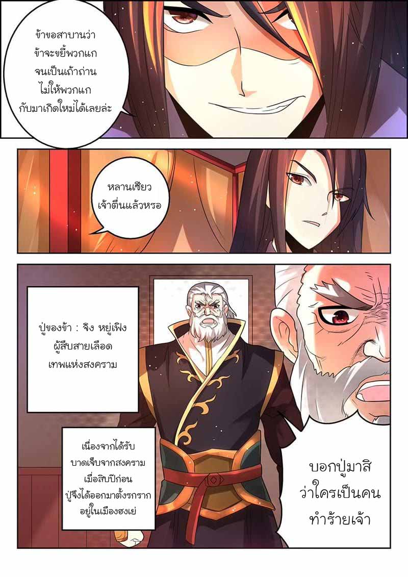 จักรพรรดิสวรรค์ ตอนที่ 2 หน้า 3