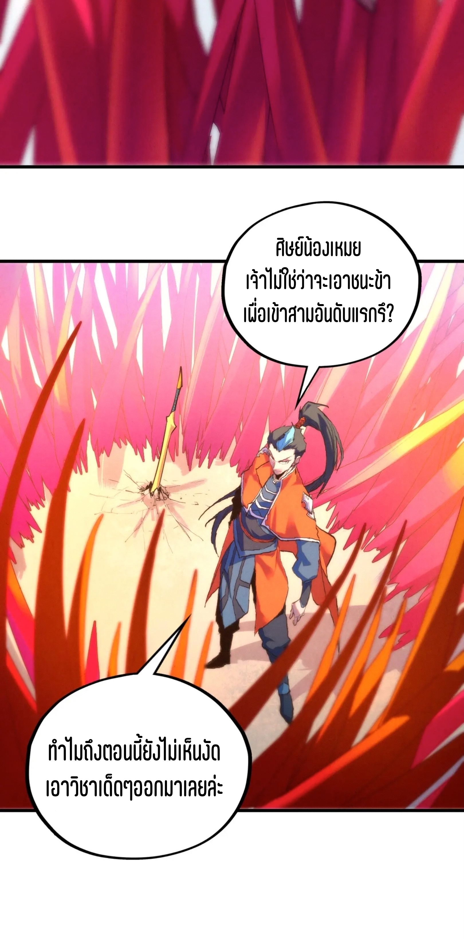 มหาเทพนิรันดร์กาล ตอนที่ 316 หน้า 19