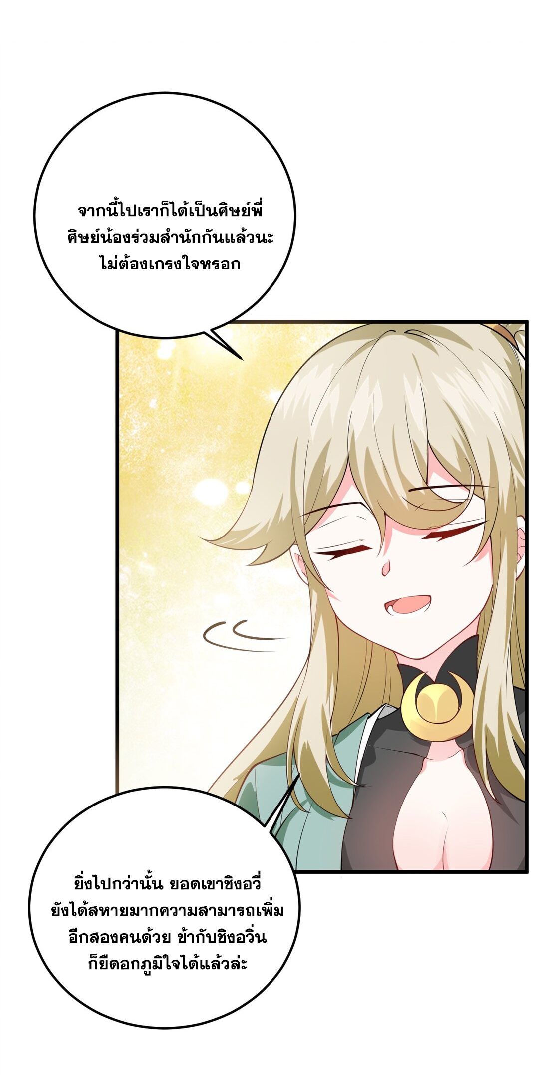 ด้วยโลกแห่งการฝึกตน เหล่าเซียนจึงอยู่ยงคงกระพันในใต้หล้า ตอนที่ 4 หน้า 55