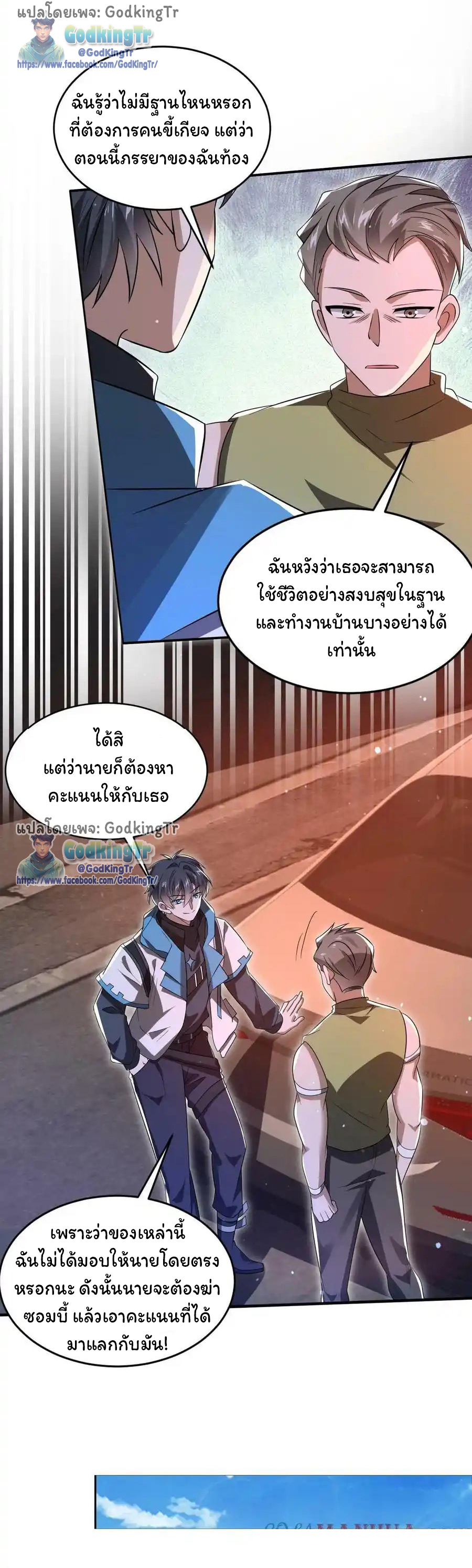 ระบบห้วงมิติกับการกักตุนเนื้อหมู 1 หมื่นตันก่อนวันสิ้นโลก ตอนที่ 109 หน้า 15