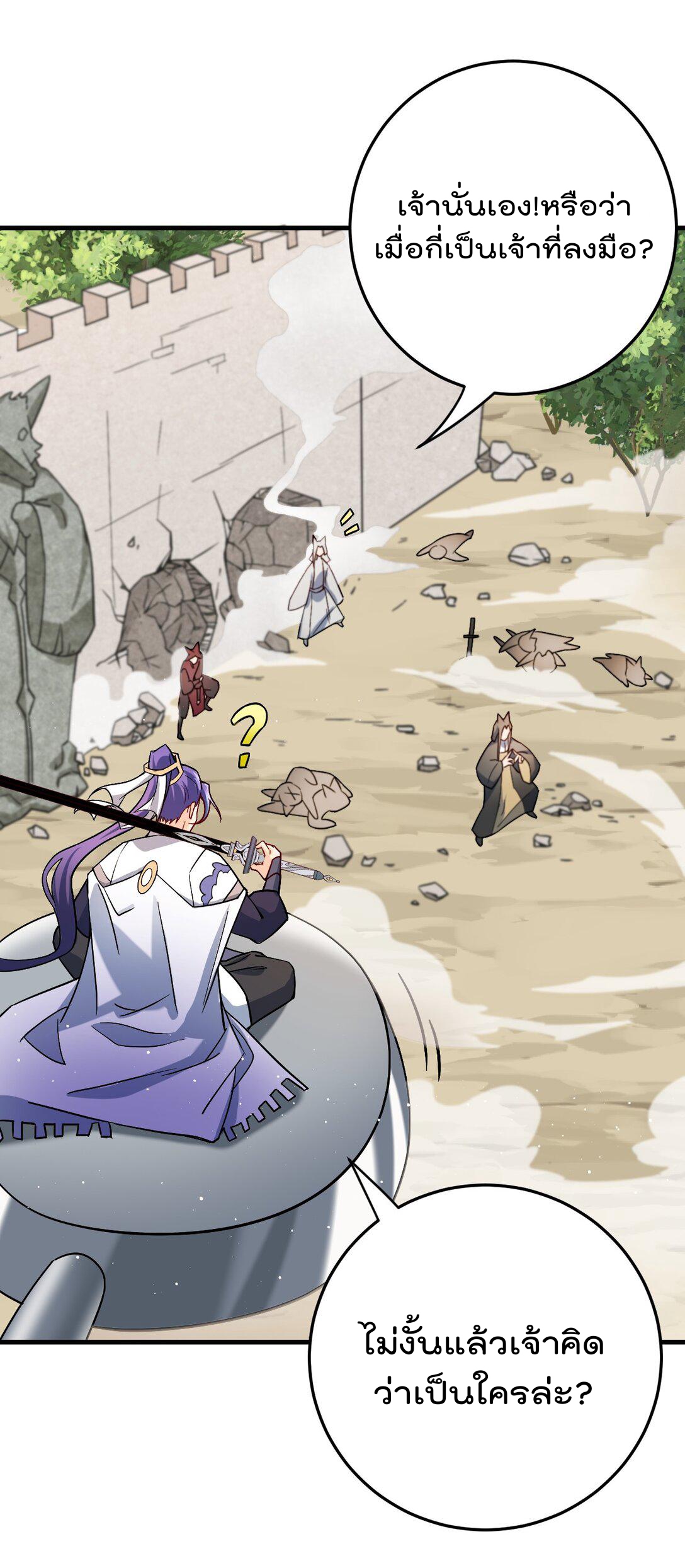 ตัวแปรจุติ ตอนที่ 86 หน้า 2