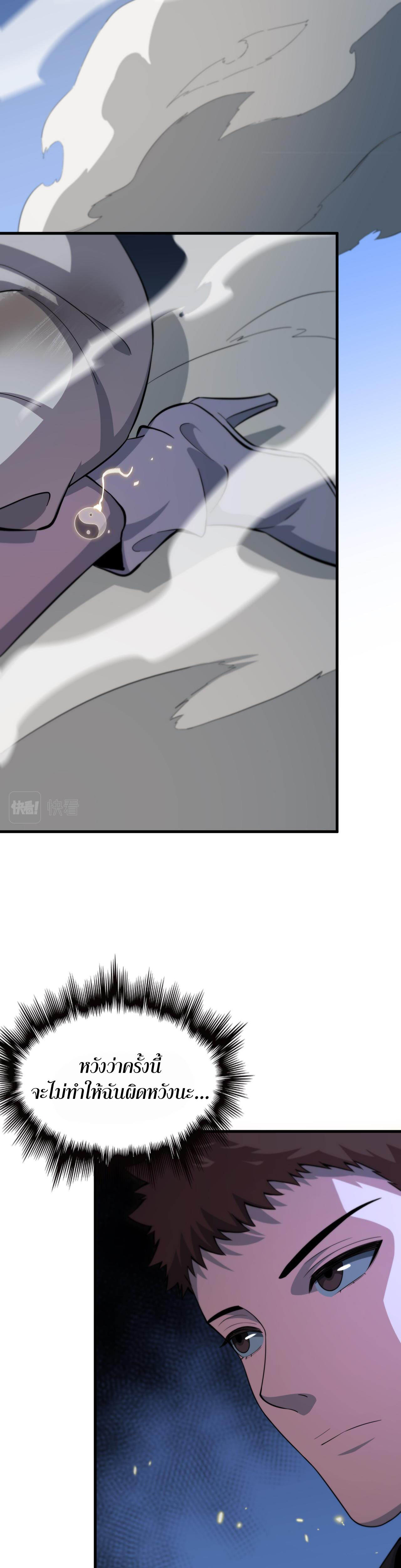 The Grand Master came down from the mountain ตอนที่ 45 หน้า 10