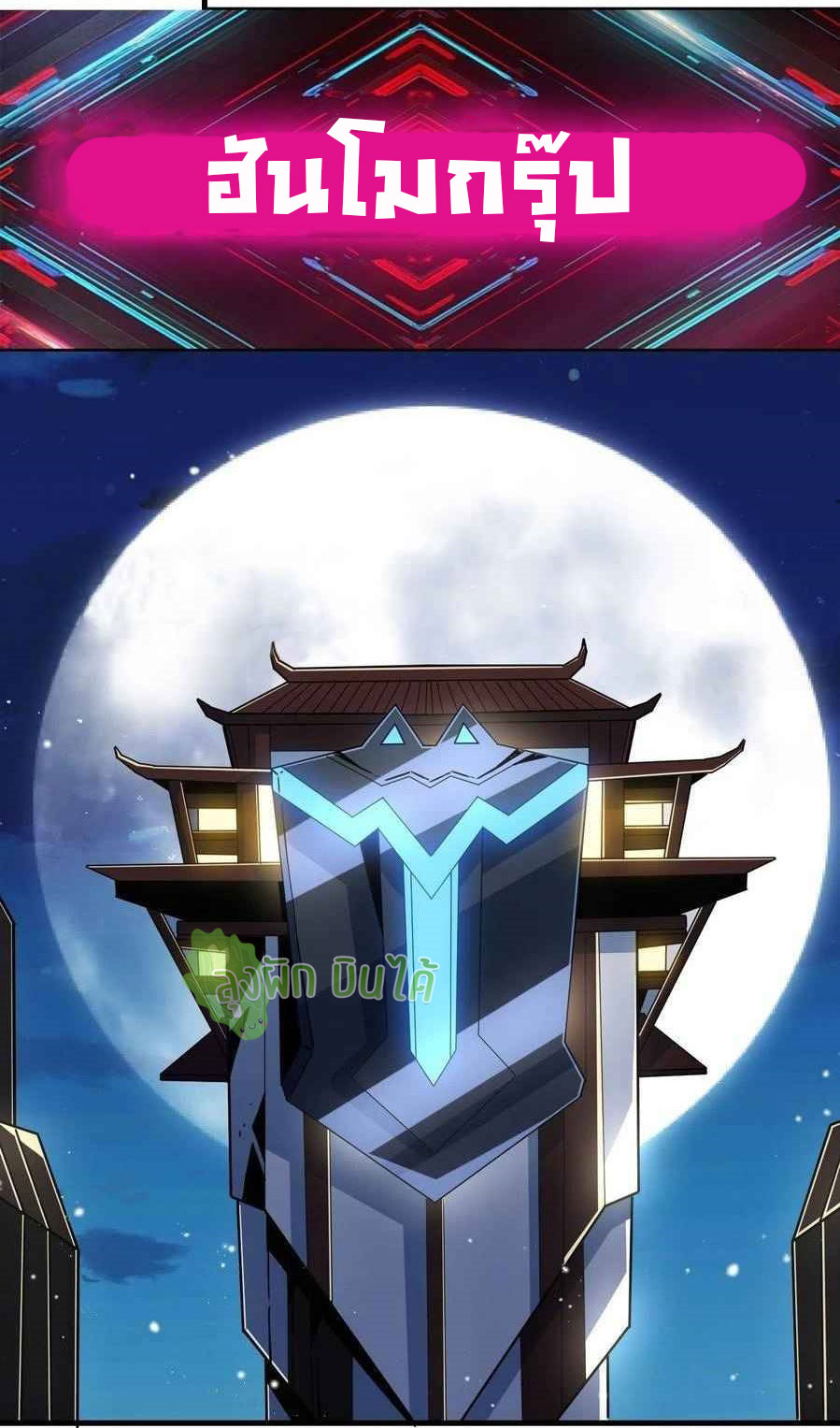 (ชนจีน) IT STARTS WITH A KINGPIN ACCOUNT - จุติจอมราชัน ตอนที่ 89 หน้า 21