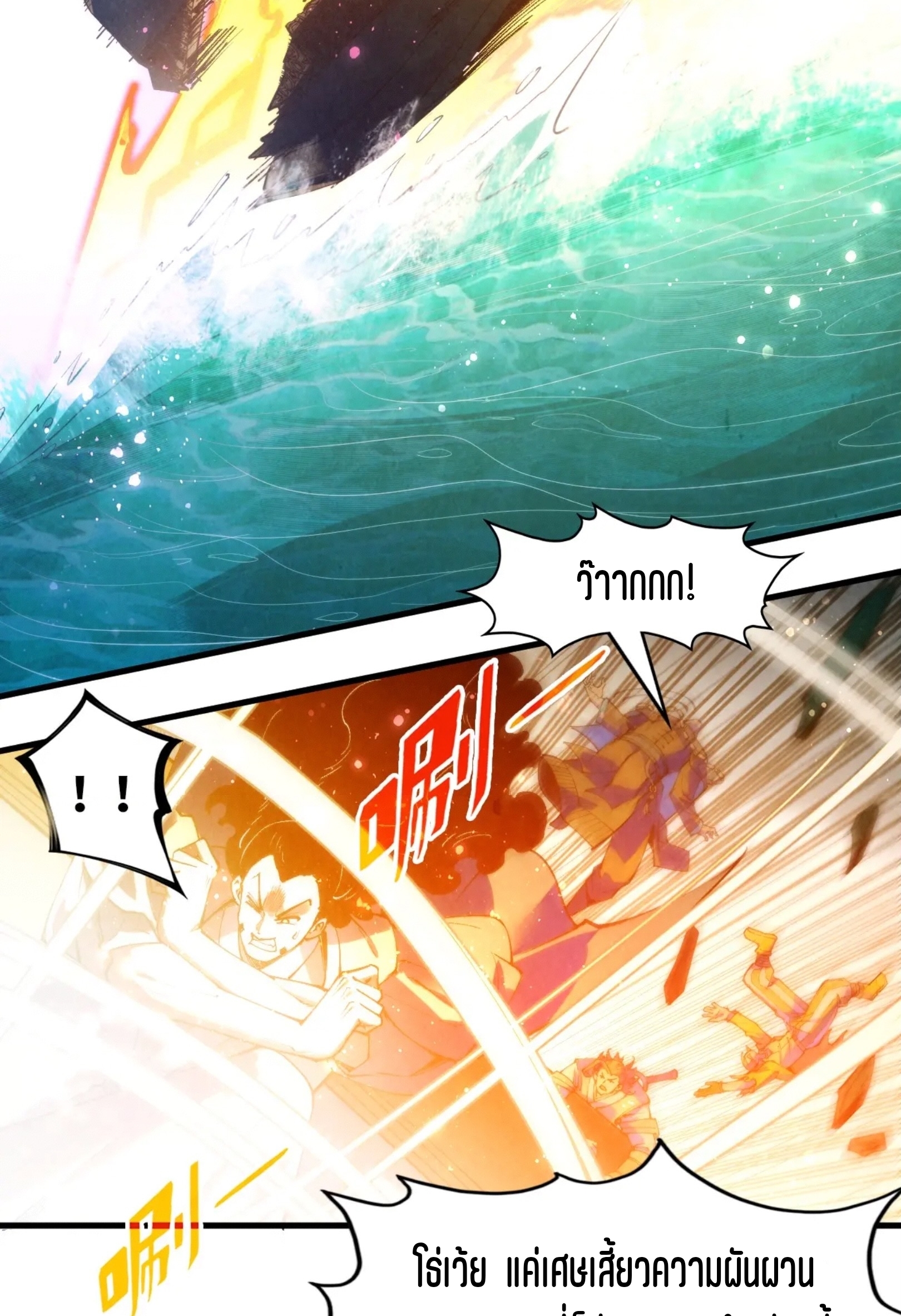 มหาเทพนิรันดร์กาล ตอนที่ 175 หน้า 13