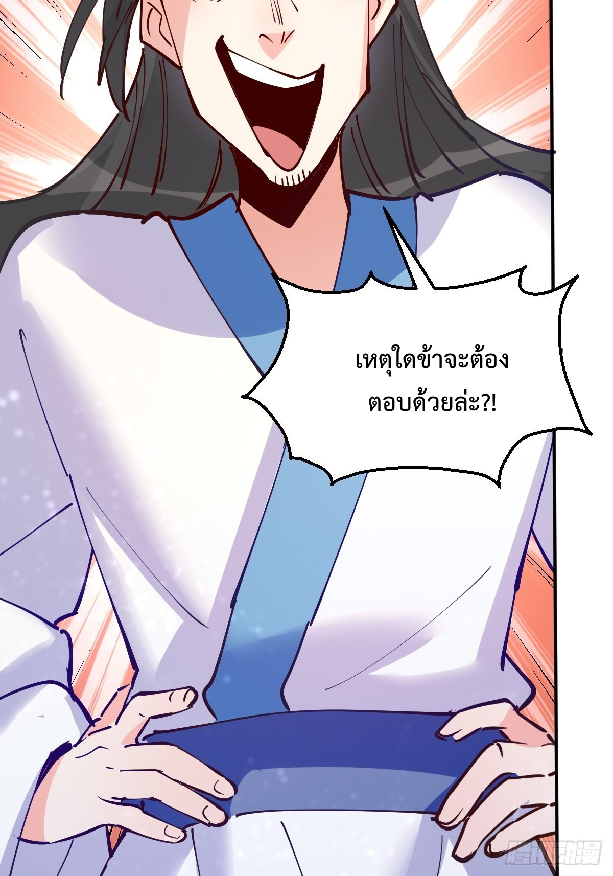 กลายเป็นว่าข้าคือจอมยุทธ์ผู้ยิ่งใหญ่ ตอนที่ 122 หน้า 46