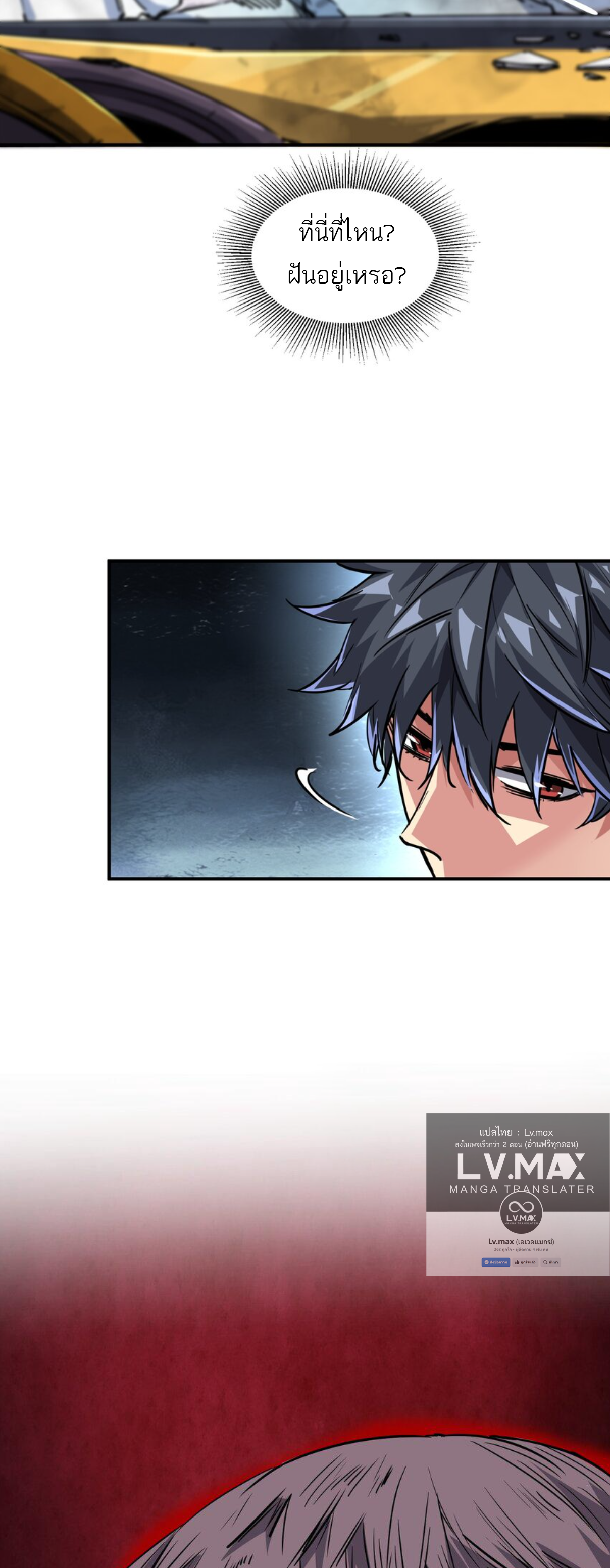 The Evolution ย้อนเวลากลับมาเพื่อกู้โลก ตอนที่ 1 หน้า 8