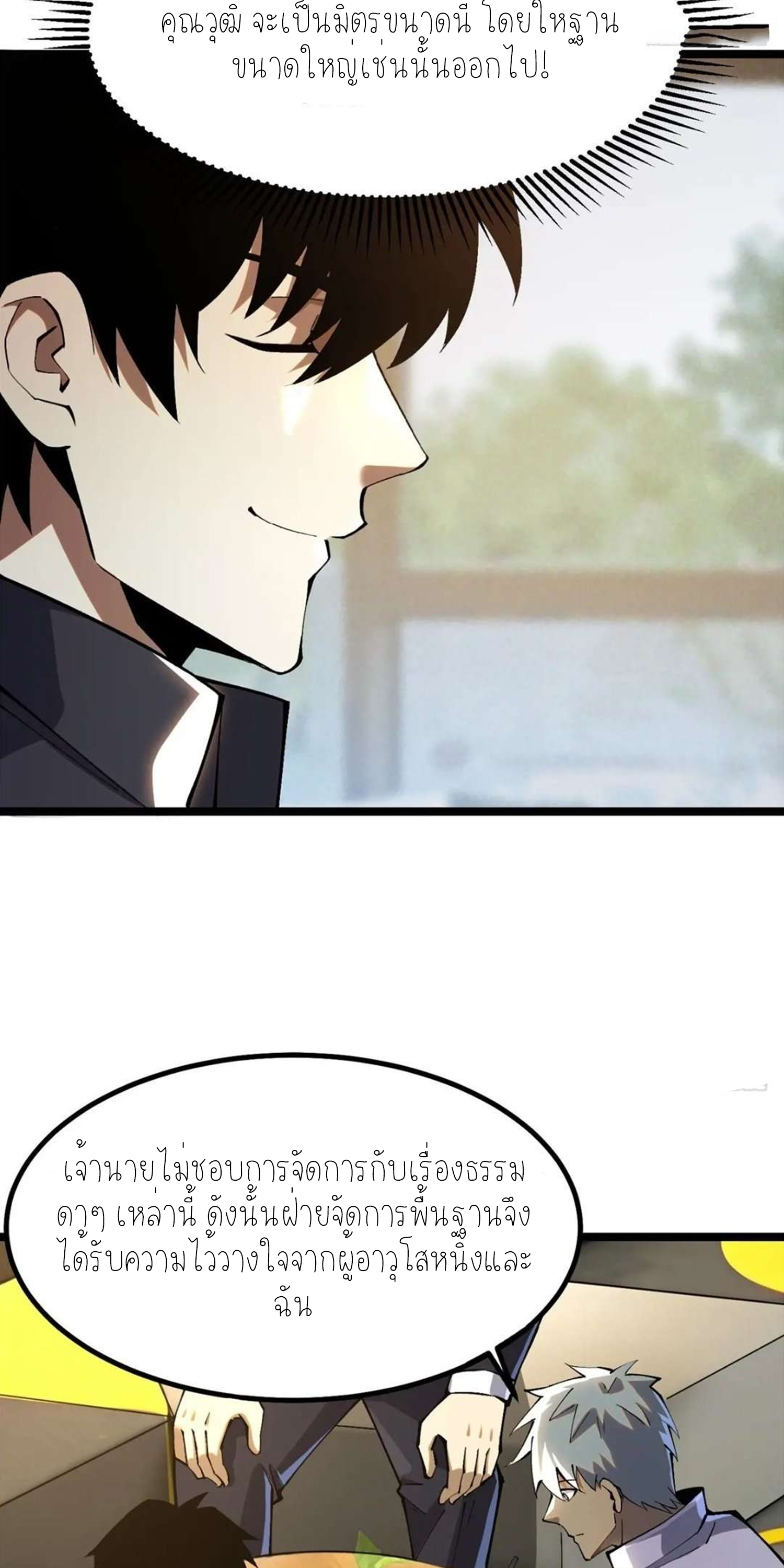 ไม่อยากเรียนทักษะ แห่งคำสาปเลย! ตอนที่ 50 หน้า 25
