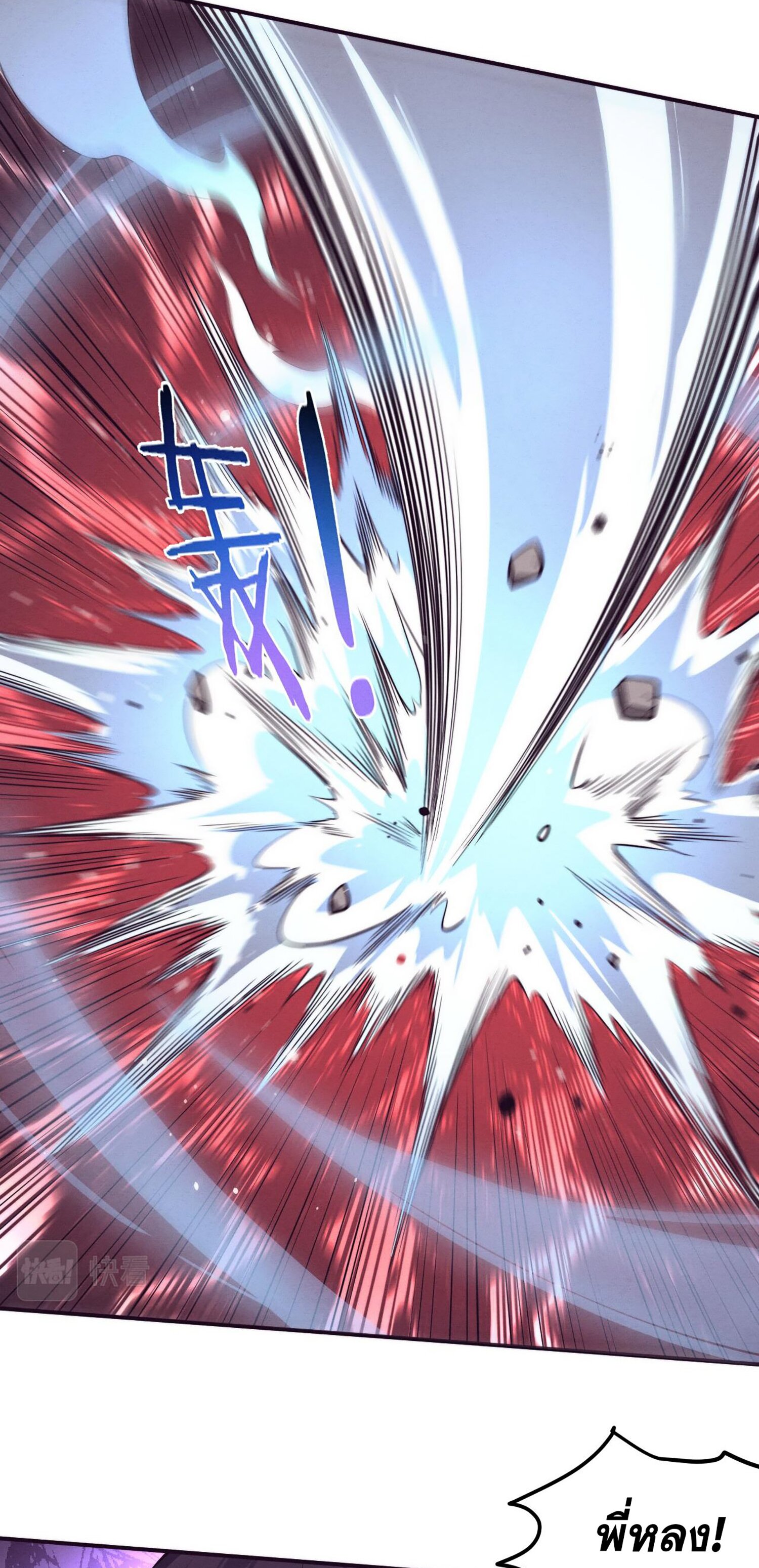 The Frenzy Of Evolution ตอนที่ 67 หน้า 42