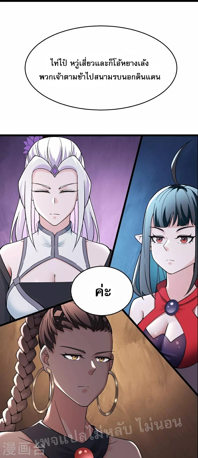 ฮาเร็มของข้ามีแต่ลูกศิษย์หญิงทั้งนั้น ตอนที่ 86 หน้า 3