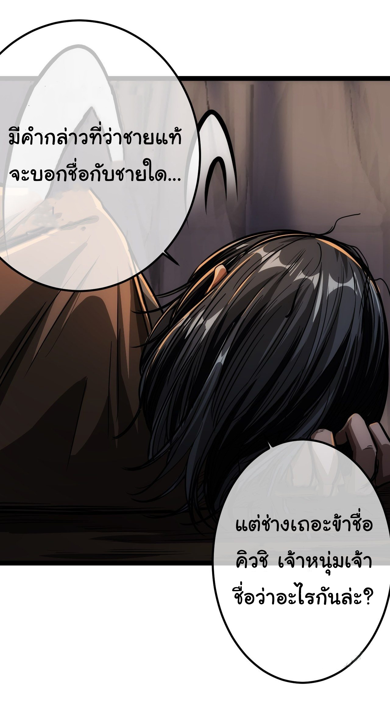 Demon Emperor ตอนที่ 29 หน้า 14