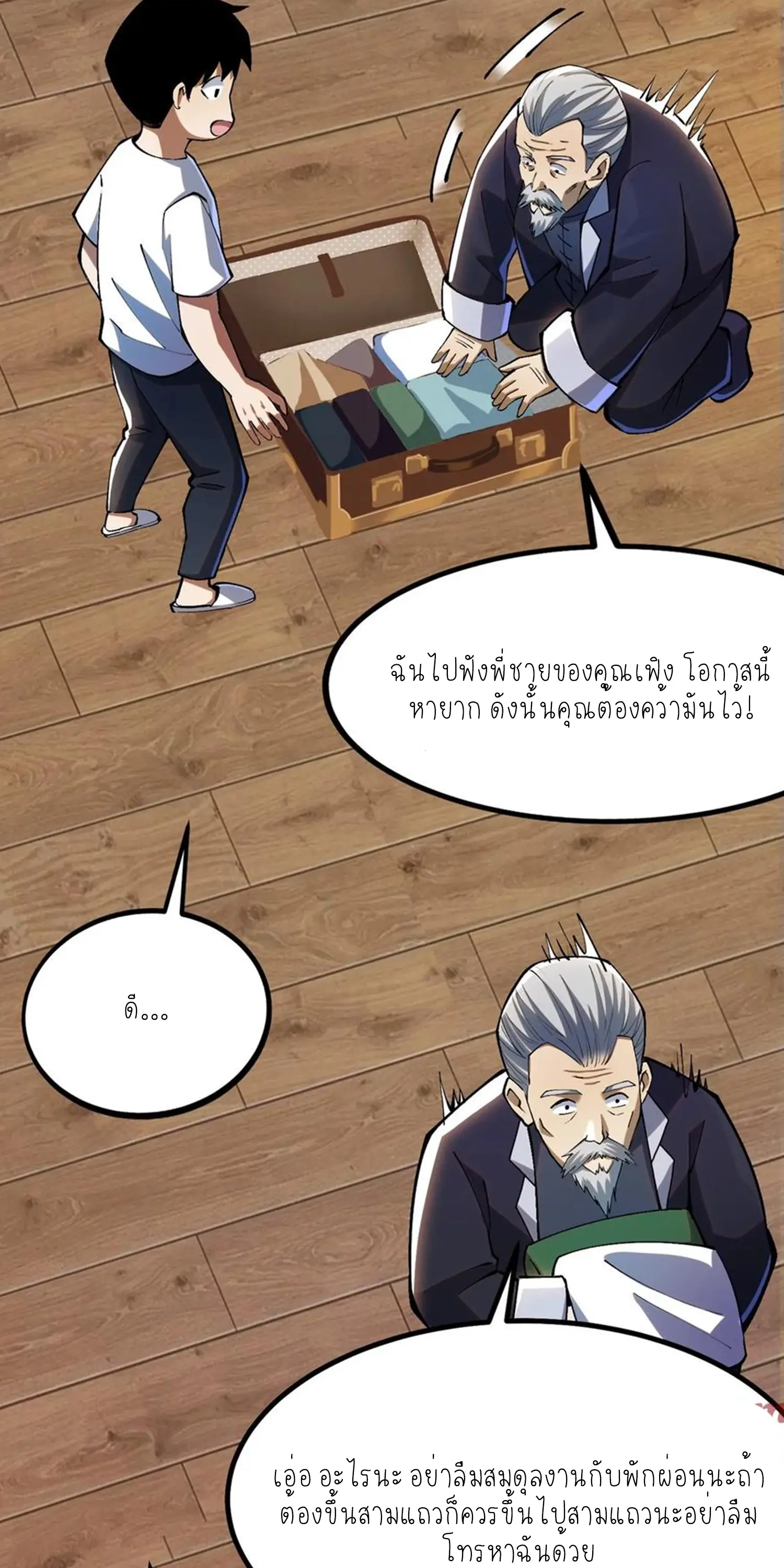 ไม่อยากเรียนทักษะ แห่งคำสาปเลย! ตอนที่ 51 หน้า 9