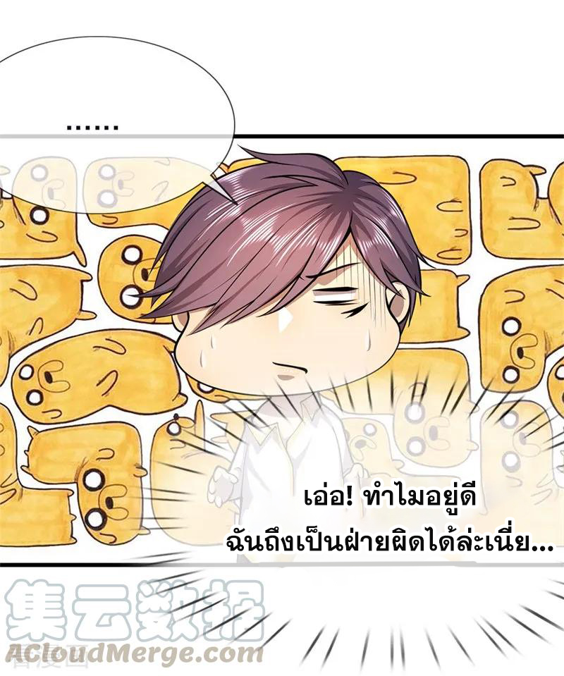 มหาเทพเซียนหมอ ตอนที่ 144 หน้า 17