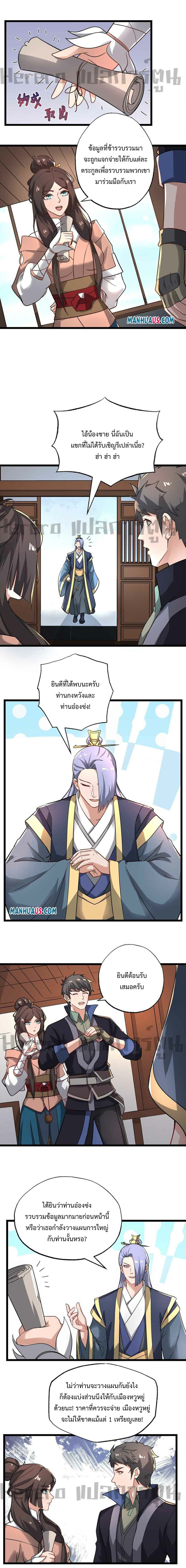 ทหารเซียน มาหาเมียที่ต่างโลก Super Warrior in Another World ตอนที่ 15 หน้า 3