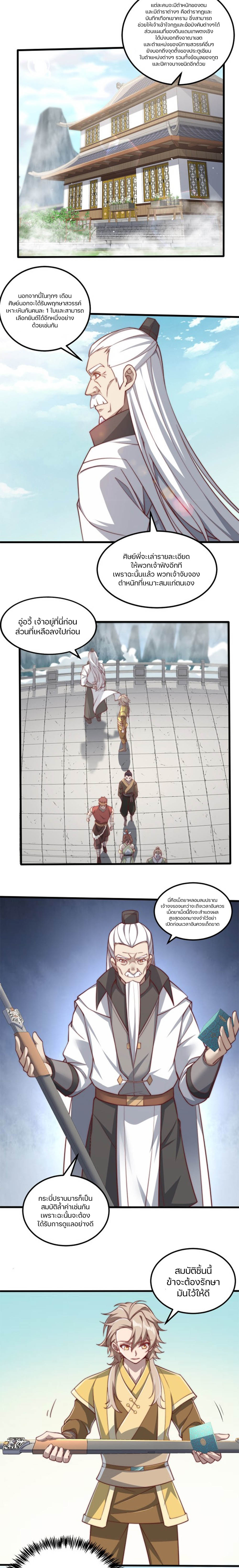 Heaven’s Devourer ผู้กลืนกินสวรรค์ ตอนที่ 10 หน้า 9