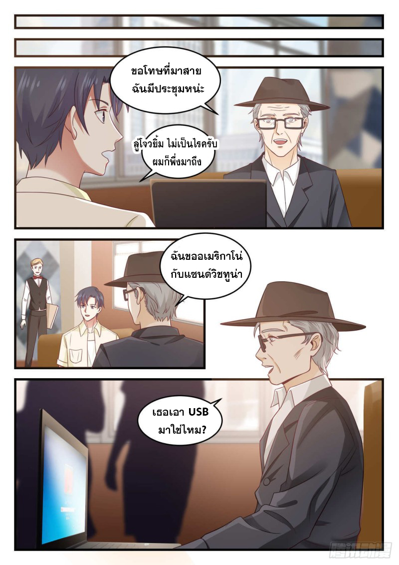 God student ตอนที่ 102 หน้า 6