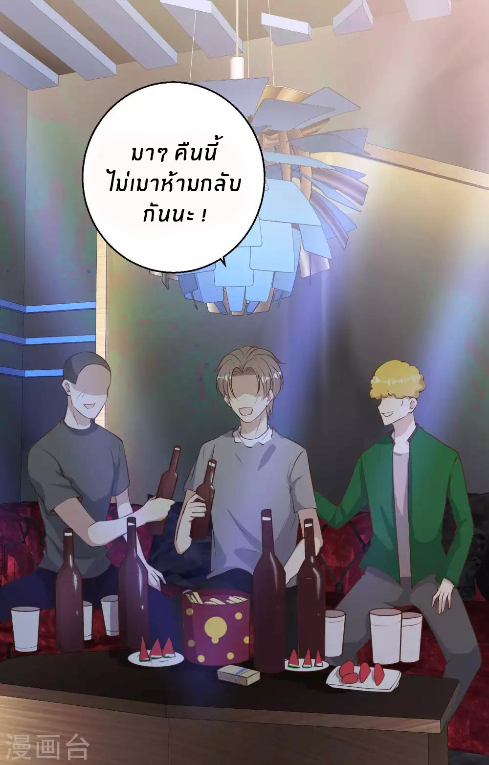God Fisherman ตอนที่ 67 หน้า 25