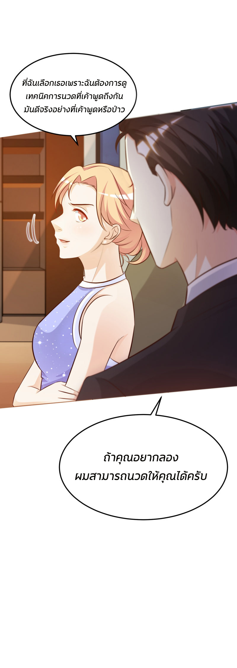 ราชาดอกไม้อมตะ ตอนที่ 10 หน้า 21