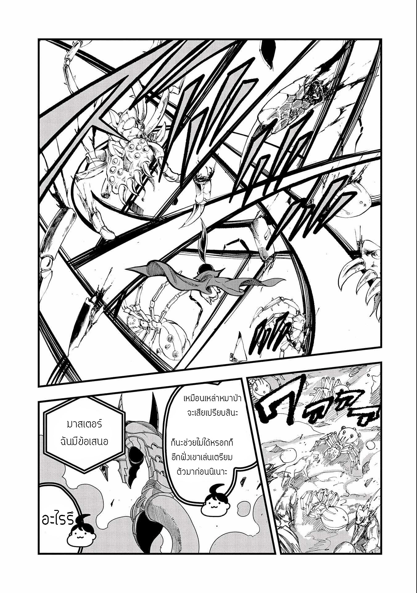 ชีวิตใหม่ของมหาปราชญ์สุดหื่น ตอนที่ 3 หน้า 17