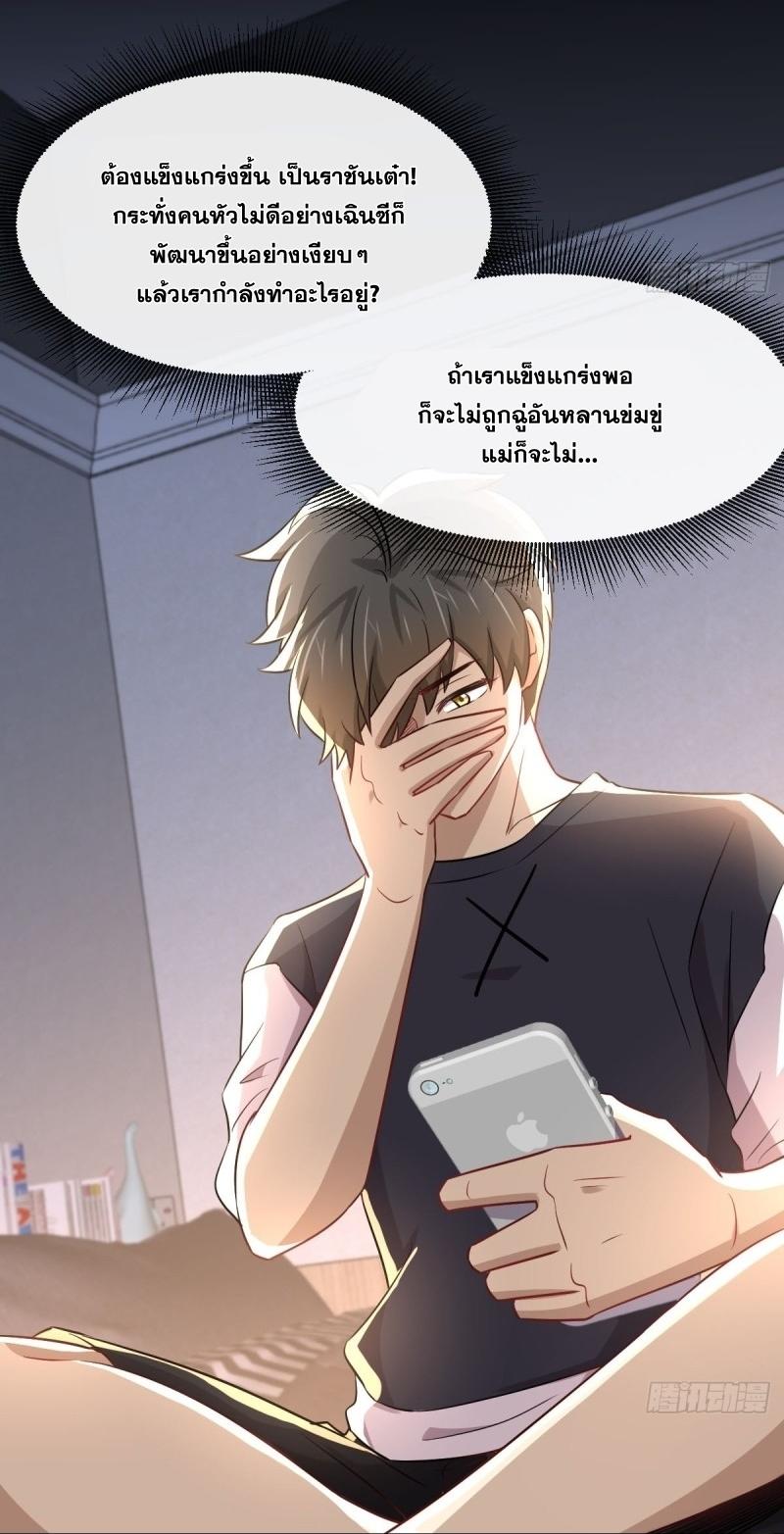 Immortal Swordsman in The Reverse World ข้าเซียนกระบี่ไม่เกาะสตรี ตอนที่ 242 หน้า 9