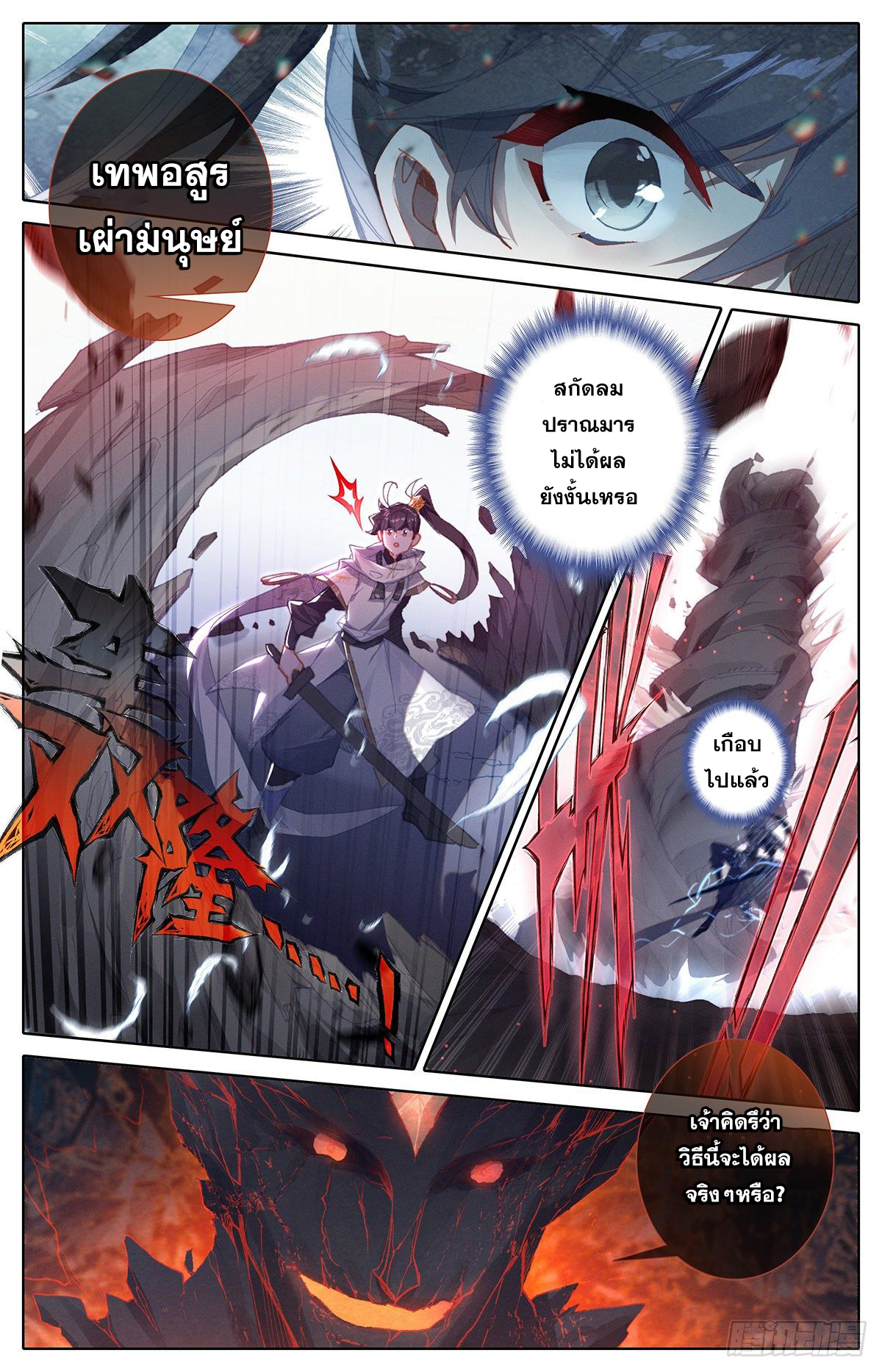 Azure Legacy (ทันจีน) ตอนที่ 79 หน้า 5
