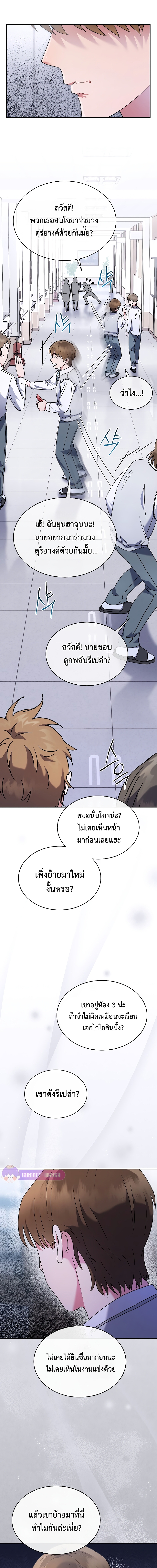 เด็กอัจฉริยะดนตรีจากโรงเรียนศิลปะ คือ ปากานีนี กลับชาติมาเกิด ตอนที่ 5 หน้า 16