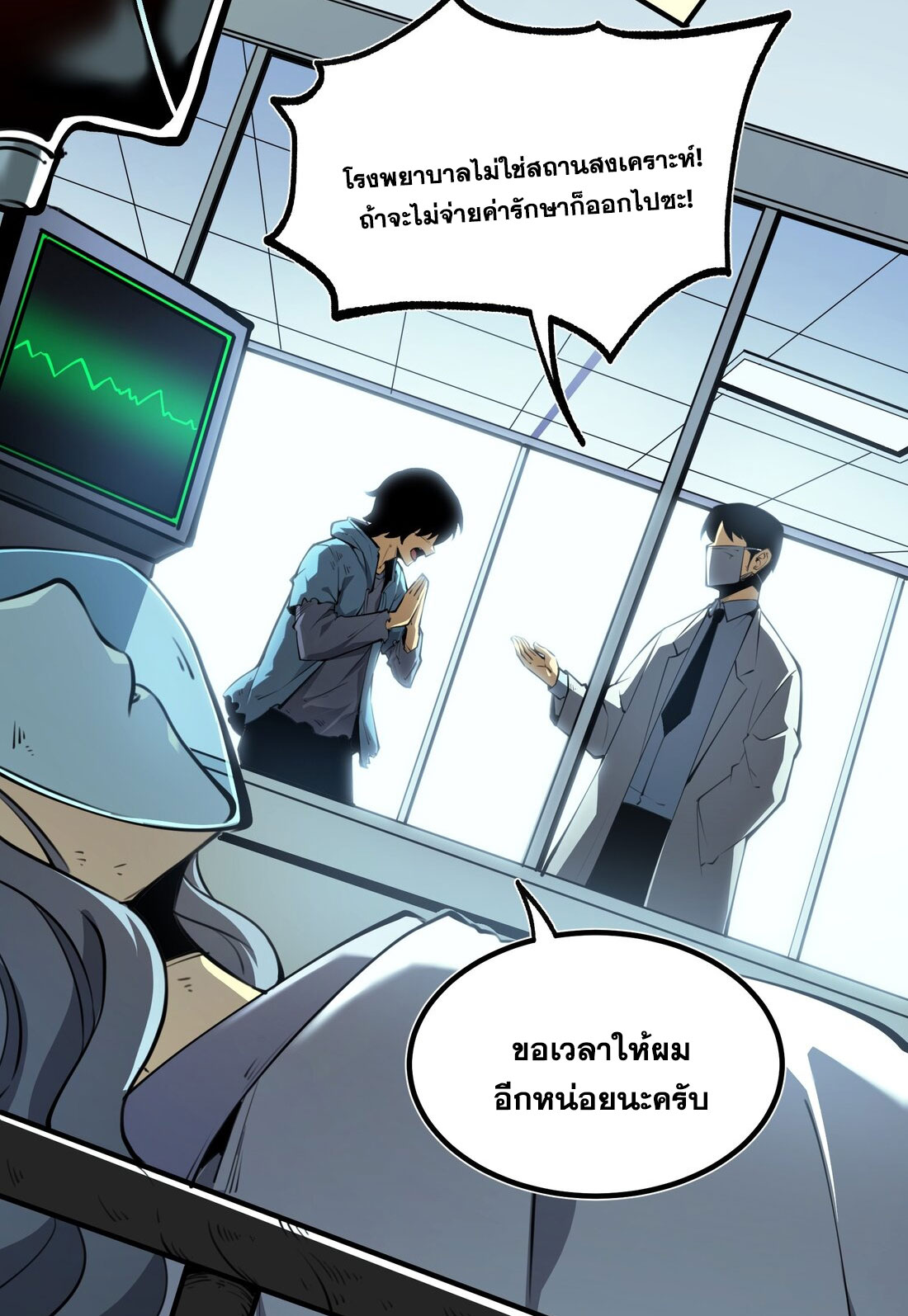 I became a king by picking up trash ฉันกลายเป็นราชาด้วยการเก็บขยะ ตอนที่ 1 หน้า 56