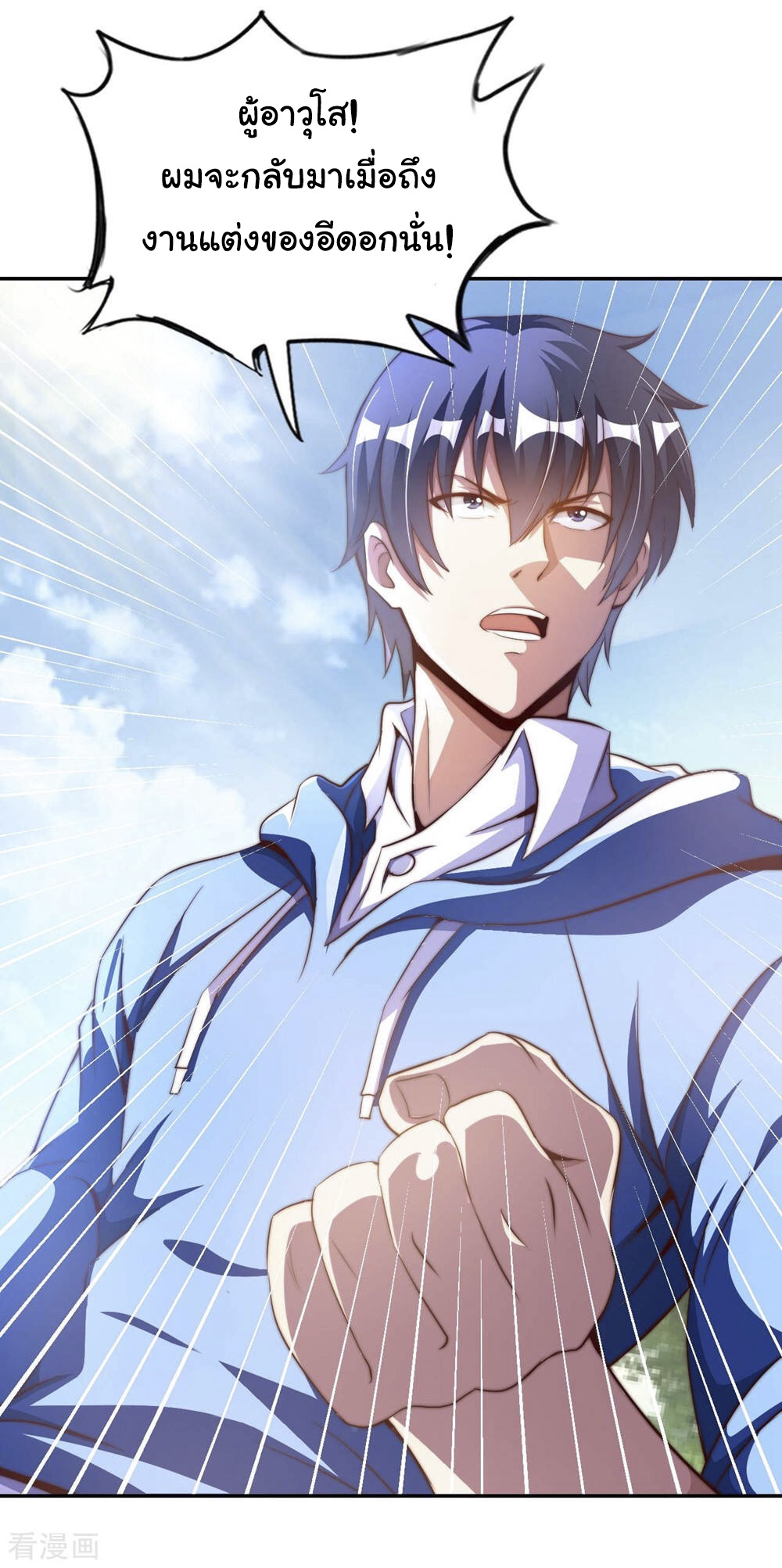 อาจารย์ของผม โคตรจะเทพ (My Master Is A God Of Cultivators) จบ ตอนที่ 2 หน้า 51