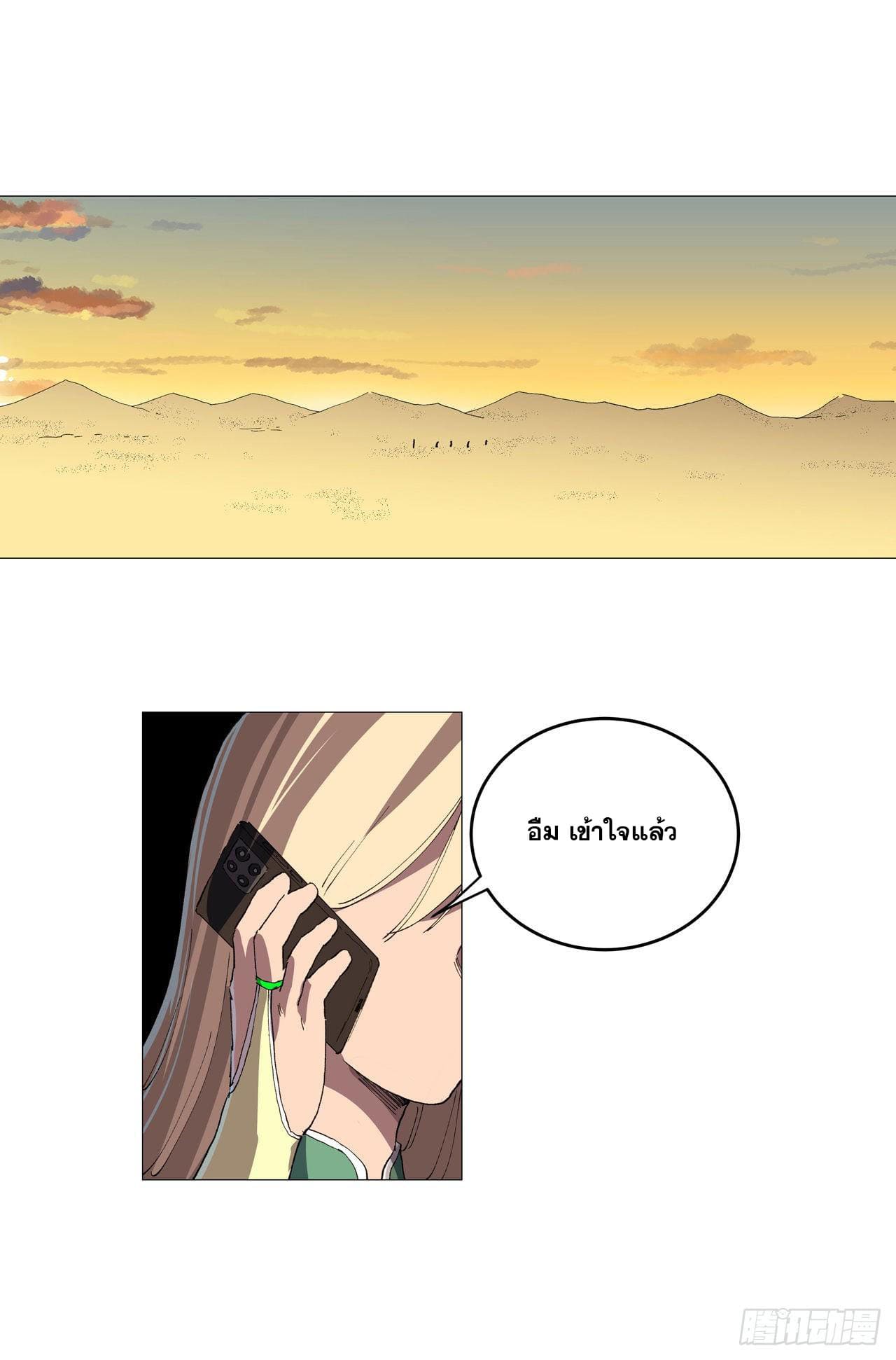 Cultivator vs Superhero (ทันจีน) ตอนที่ 158 หน้า 23