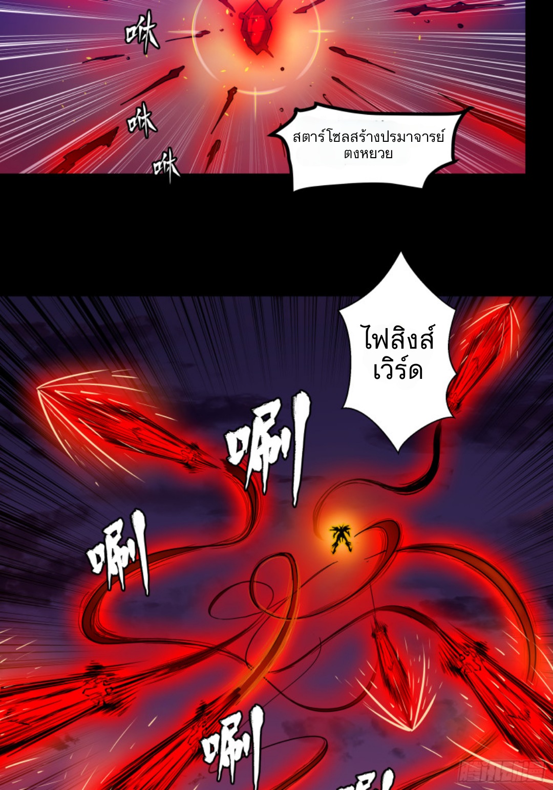 Legend of Star Genera ชนจีน ตอนที่ 4 หน้า 34