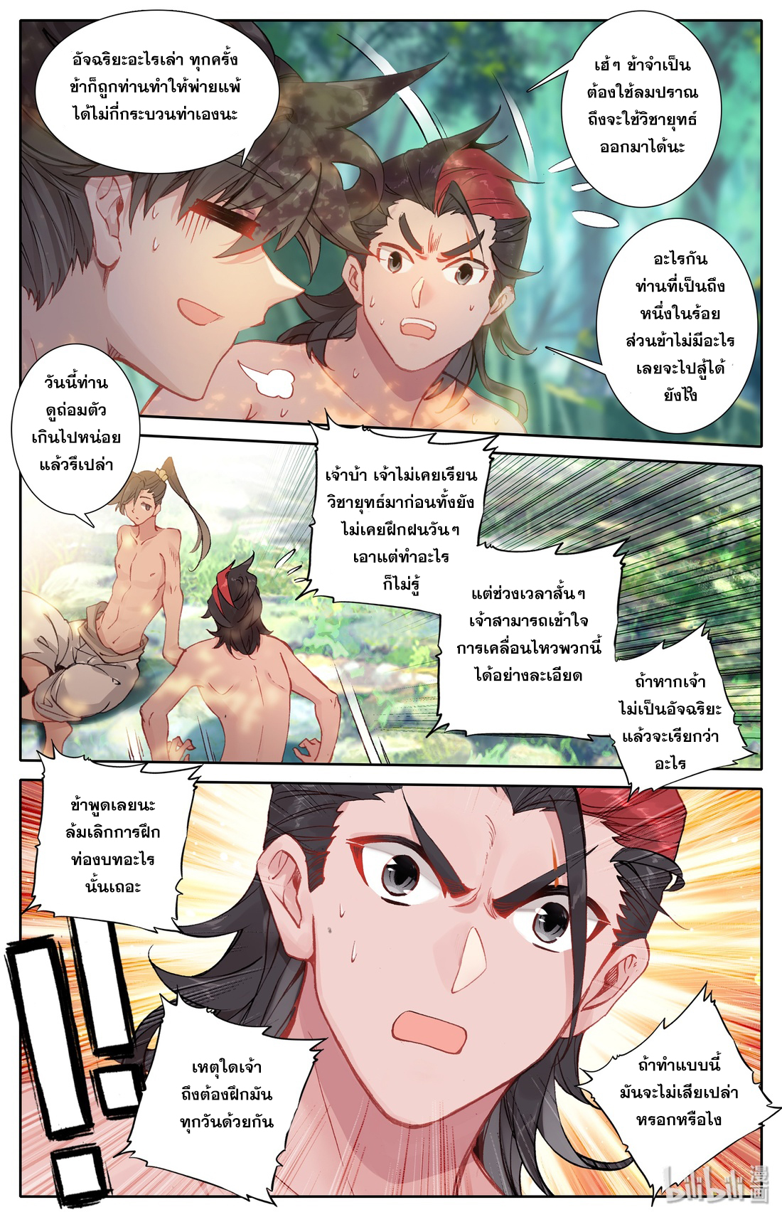 A record of a mortal's journey to immortality(ทันจีน) ตอนที่ 14 หน้า 6
