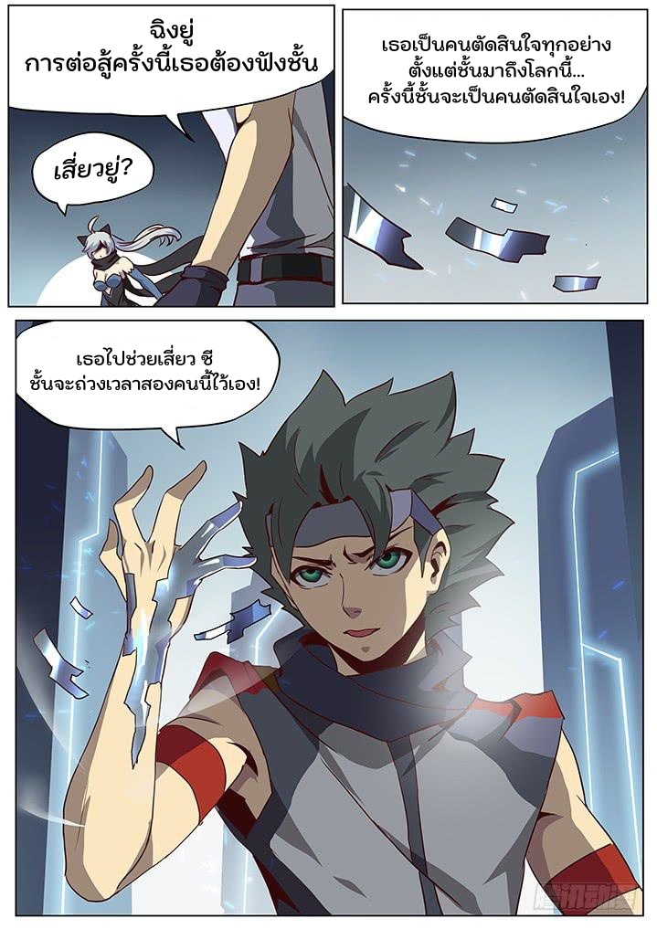 เกิดใหม่เป็นสายพันธุ์ต่างดาว ตอนที่ 48 หน้า 13