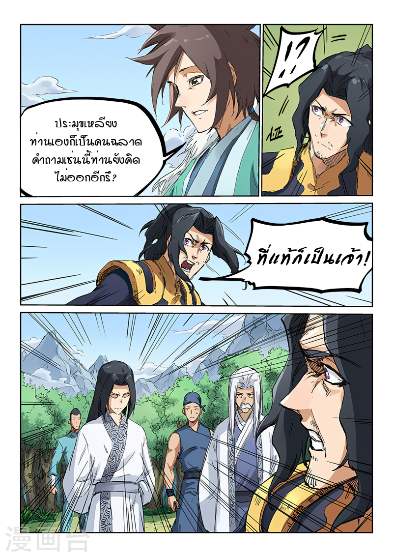 Star Martial God Techniquer ตอนที่ 181 หน้า 7