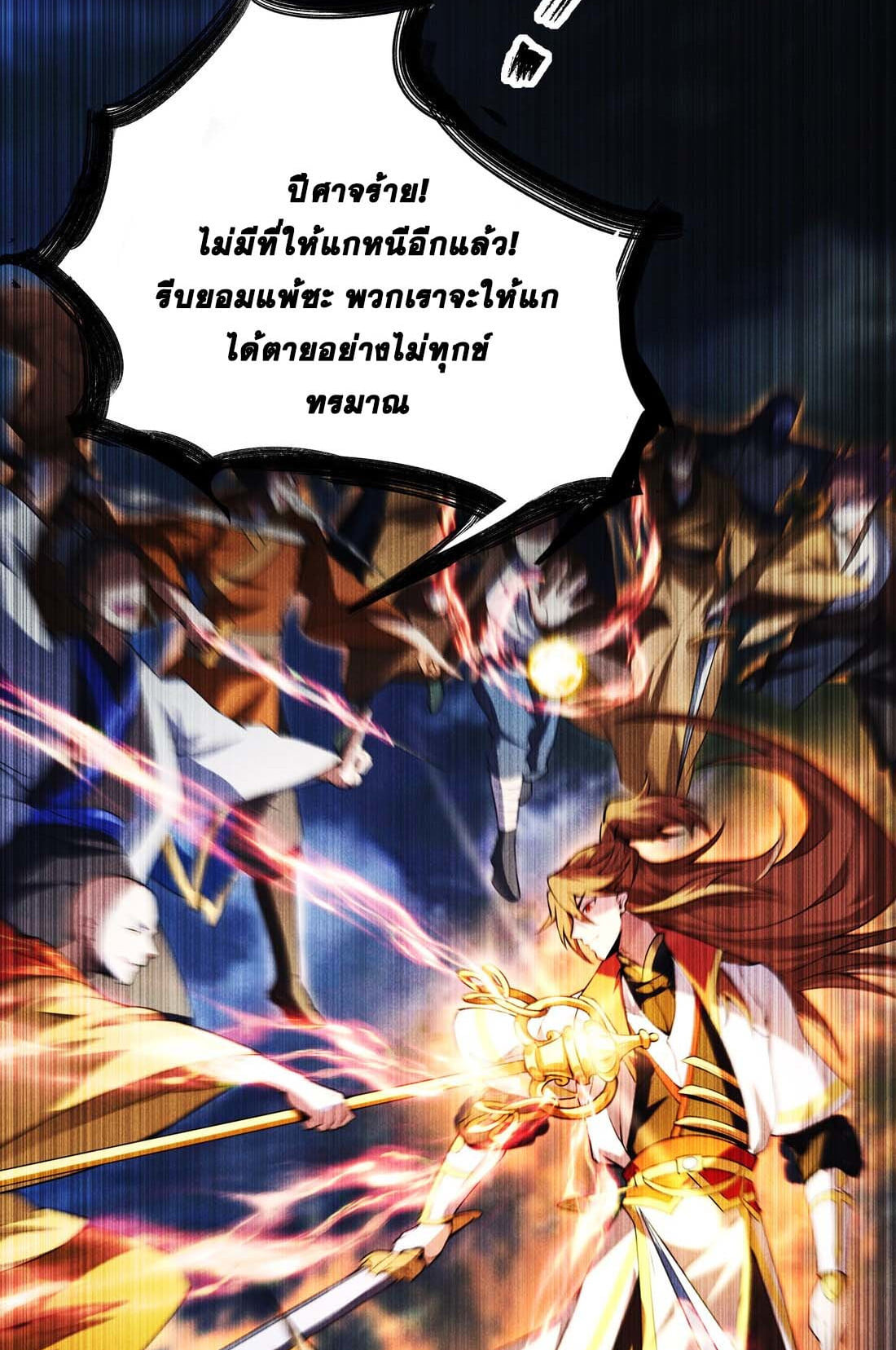 เทพเจ้าอสูรแห่งราชันสงคราม ตอนที่ 1 หน้า 24